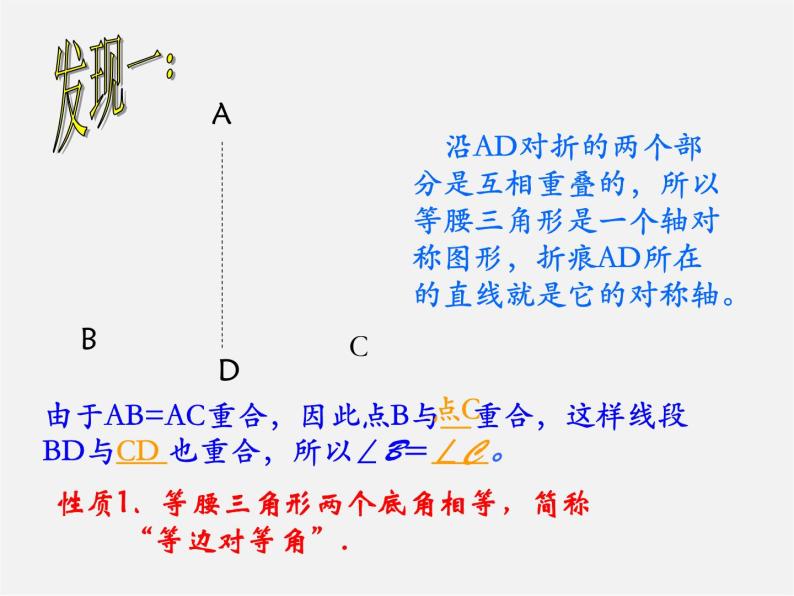 华东师大初中数学八上《13.3等腰三角形》PPT课件05