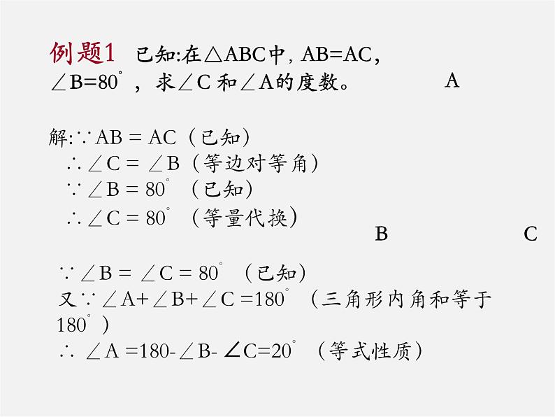 华东师大初中数学八上《13.3等腰三角形》PPT课件06