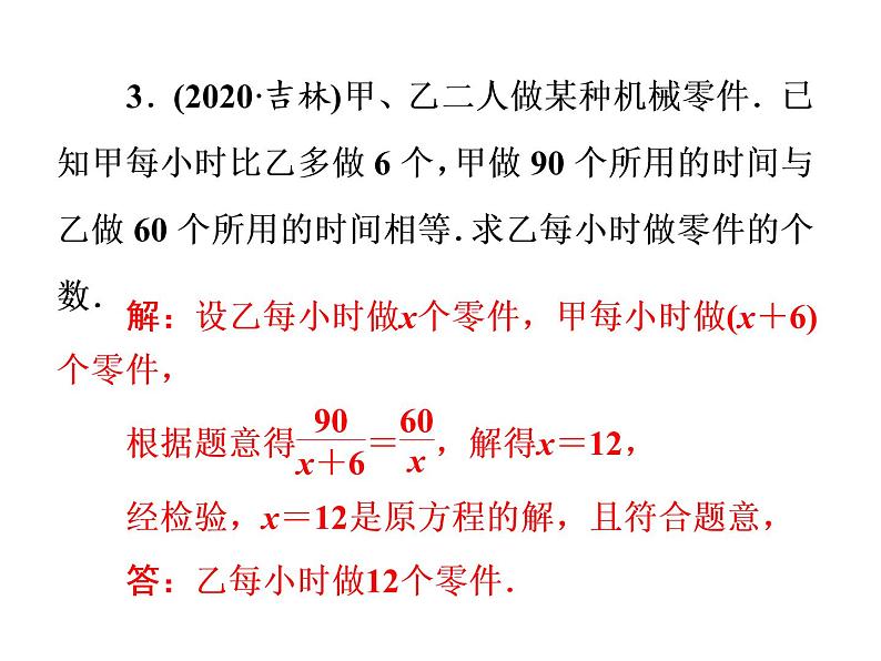 2021年中考数学复习课件:第1轮 第2章 第7讲 分式方程及应用(26张)第4页