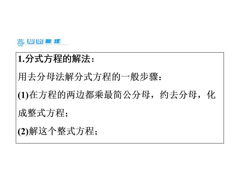 2021年中考数学复习课件:第1轮 第2章 第7讲 分式方程及应用(26张)第5页