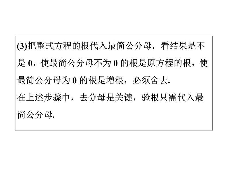 2021年中考数学复习课件:第1轮 第2章 第7讲 分式方程及应用(26张)第6页