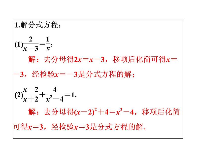 2021年中考数学复习课件:第1轮 第2章 第7讲 分式方程及应用(26张)第7页