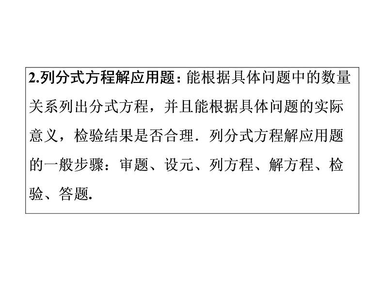 2021年中考数学复习课件:第1轮 第2章 第7讲 分式方程及应用(26张)第8页