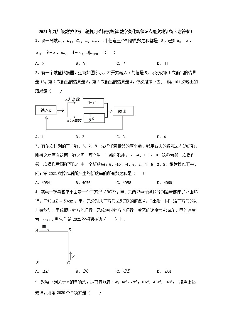 2021年中考二轮复习数学九年级《探索规律-数字变化规律》专题突破训练(word版含答案)第1页
