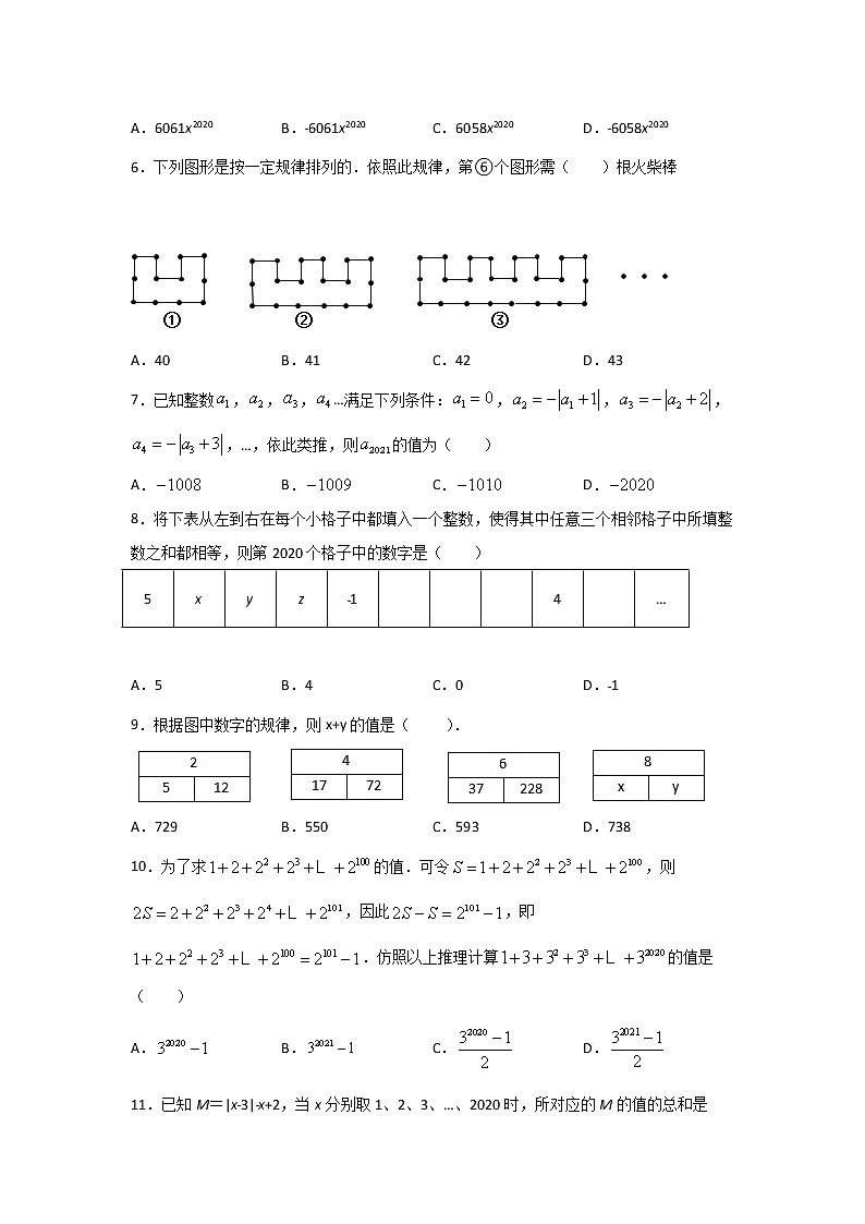 2021年中考二轮复习数学九年级《探索规律-数字变化规律》专题突破训练(word版含答案)第2页