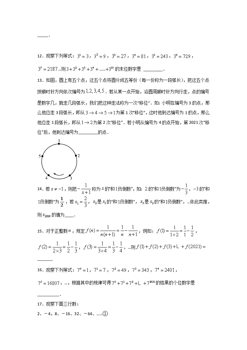 2021年中考二轮复习数学九年级《探索规律-数字变化规律》专题突破训练(word版含答案)第3页