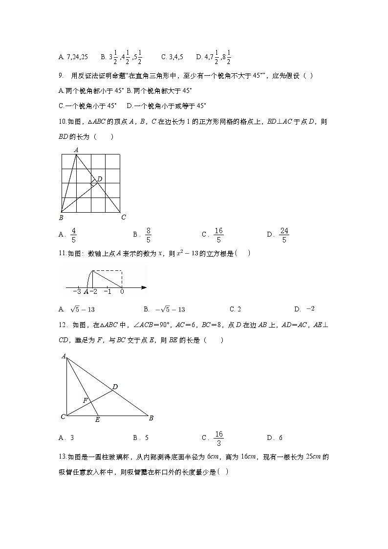 2021年中考数学二轮复习:勾股定理考点专题训练2(Word版 无答案)第2页