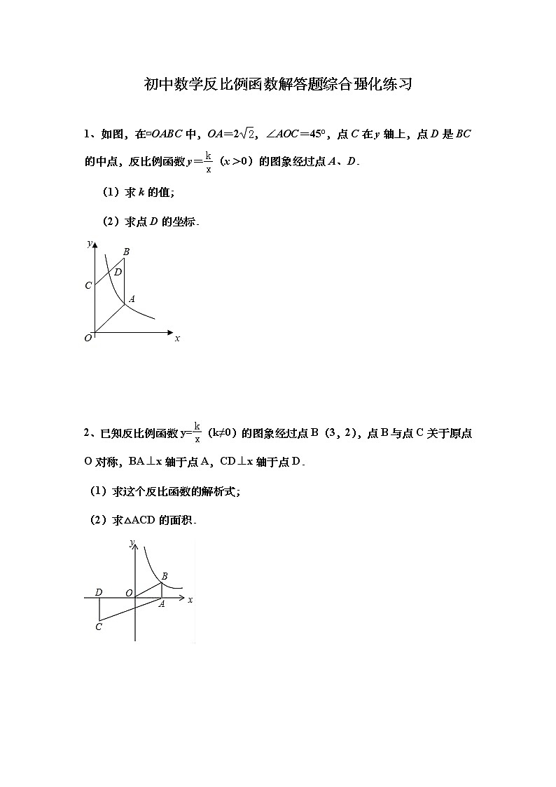 2021年数学中考二轮复习:反比例函数解答题综合强化练习(Word版无答案)01