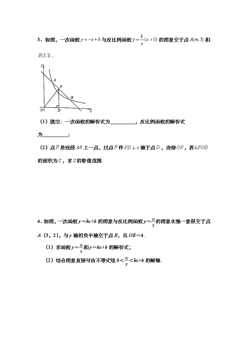2021年数学中考二轮复习:反比例函数解答题综合强化练习(Word版无答案)02
