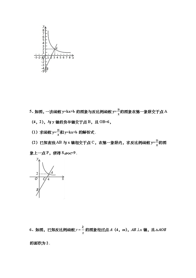 2021年数学中考二轮复习:反比例函数解答题综合强化练习(Word版无答案)03