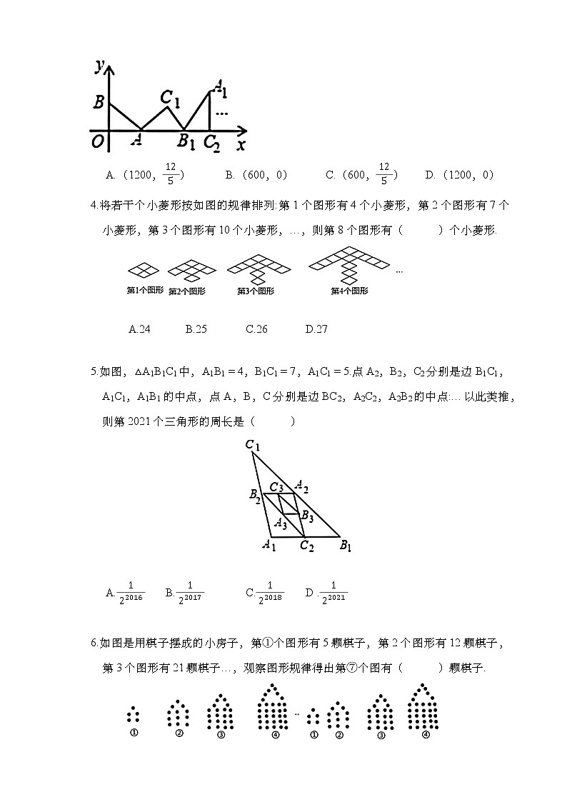 2021年中考数学二轮复习:探索规律综合问题压轴题训练(Word版无答案)第2页