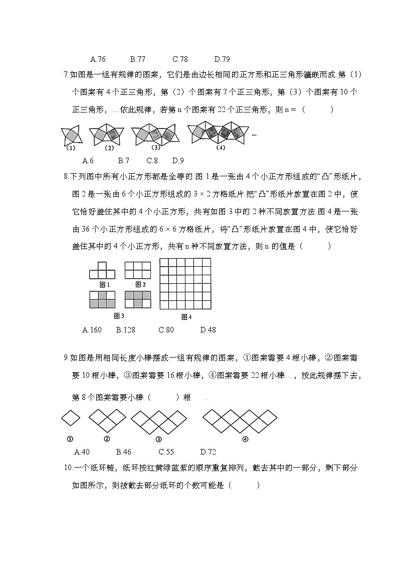 2021年中考数学二轮复习:探索规律综合问题压轴题训练(Word版无答案)第3页