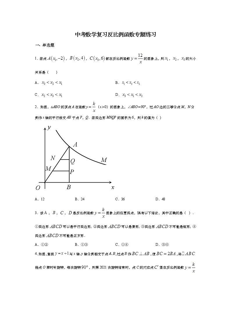 2021年中考数学二轮复习:反比例函数专题练习(Word版无答案)第1页