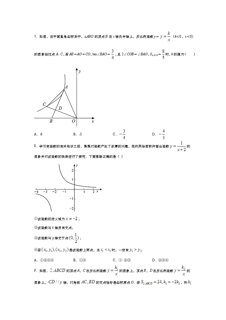 2021年中考数学二轮复习:反比例函数专题练习(Word版无答案)第3页
