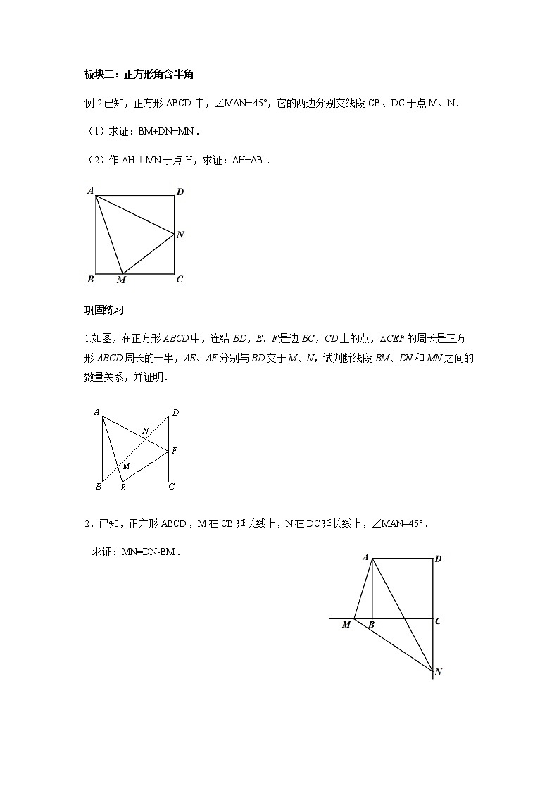 2021年中考數(shù)學(xué)二輪復(fù)習(xí)：角含半角模型專項(xiàng)練習(xí)（Word版無答案）第2頁
