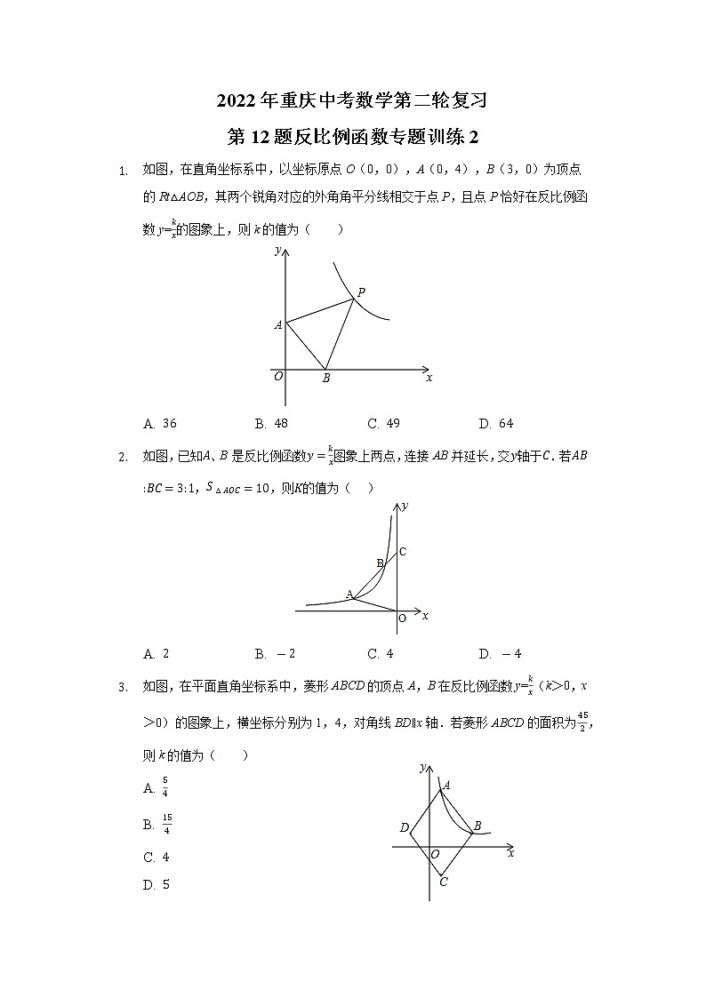 2022年重庆中考数学第二轮复习第12题反比例函数专题训练201