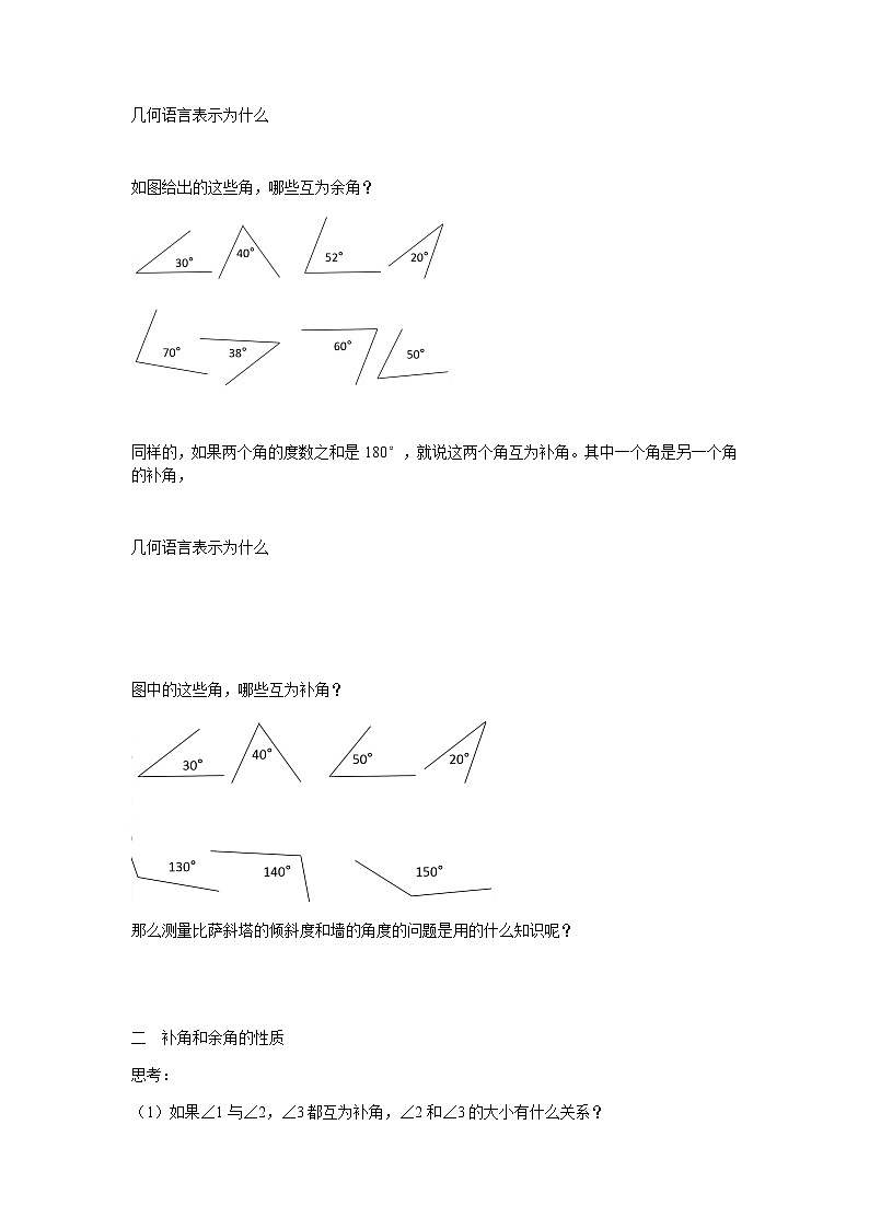 人教版七年级上册第四章4.3.3余角和补角课件+教案+练习题02