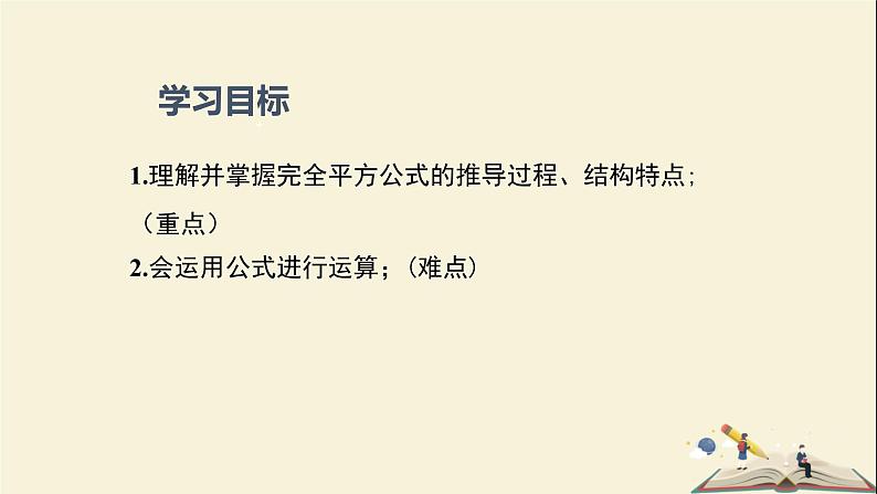 2.2.2 (第1课时)完全平方公式(课件)2021-2022学年七年级数学下册同步教学(湘教版)第2页