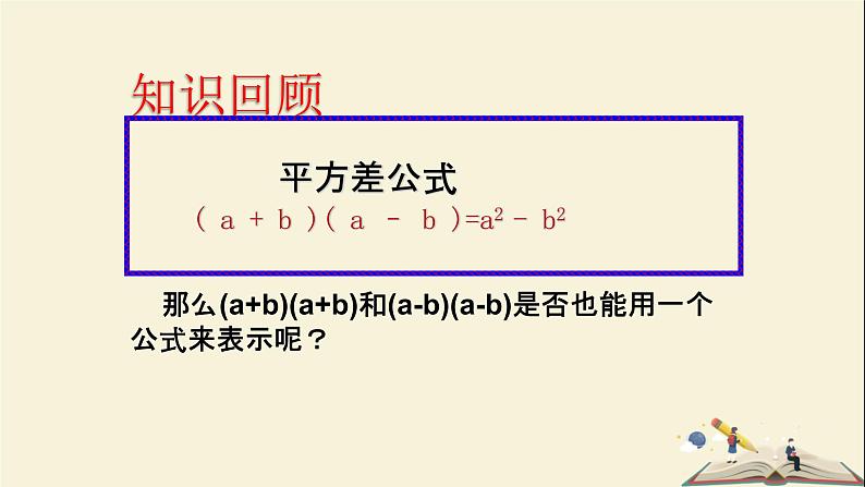 2.2.2 (第1课时)完全平方公式(课件)2021-2022学年七年级数学下册同步教学(湘教版)第3页