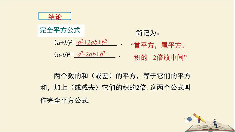 2.2.2 (第1课时)完全平方公式(课件)2021-2022学年七年级数学下册同步教学(湘教版)第6页