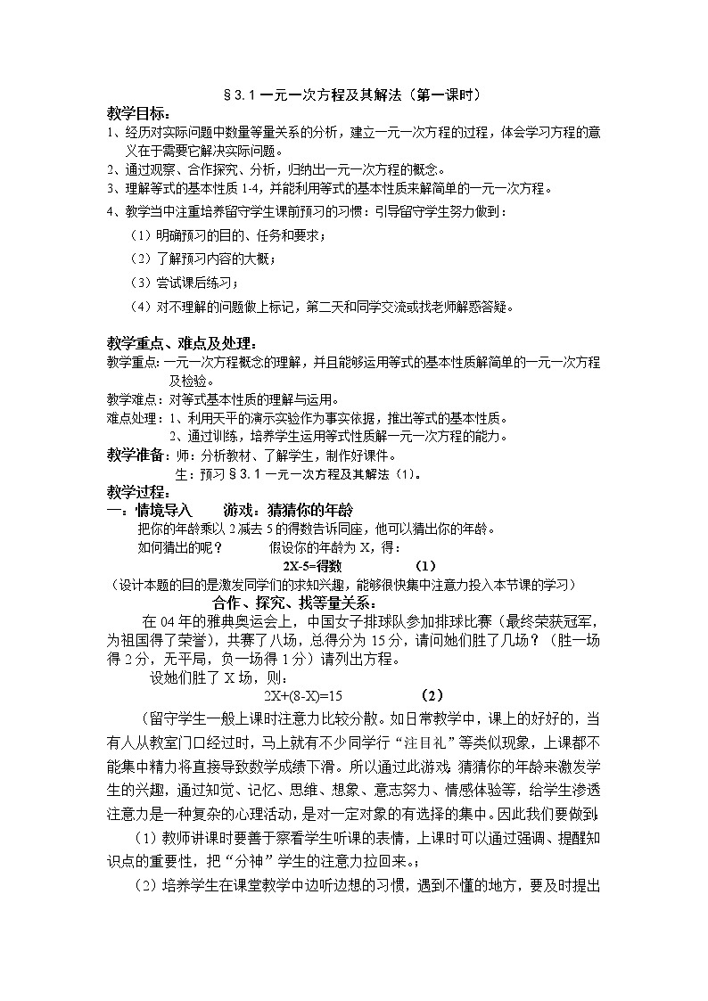 沪科版数学七年级上册 3.1 一元一次方程及其解法 教案第1页