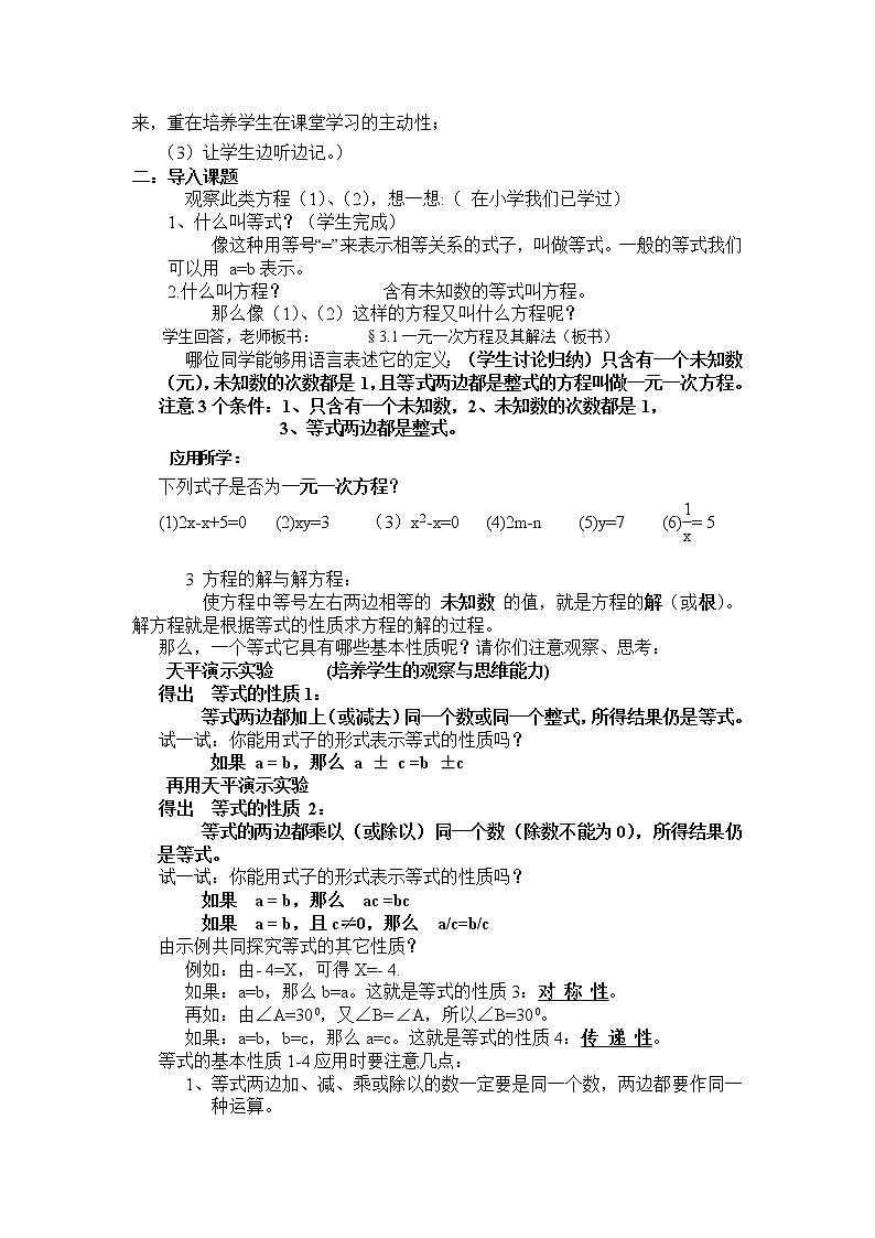 沪科版数学七年级上册 3.1 一元一次方程及其解法 教案第2页