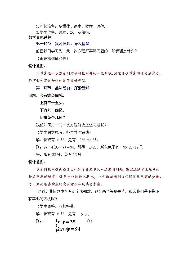 沪科版数学七年级上册 3.4 二元一次方程组的应用 (2) 教案第2页