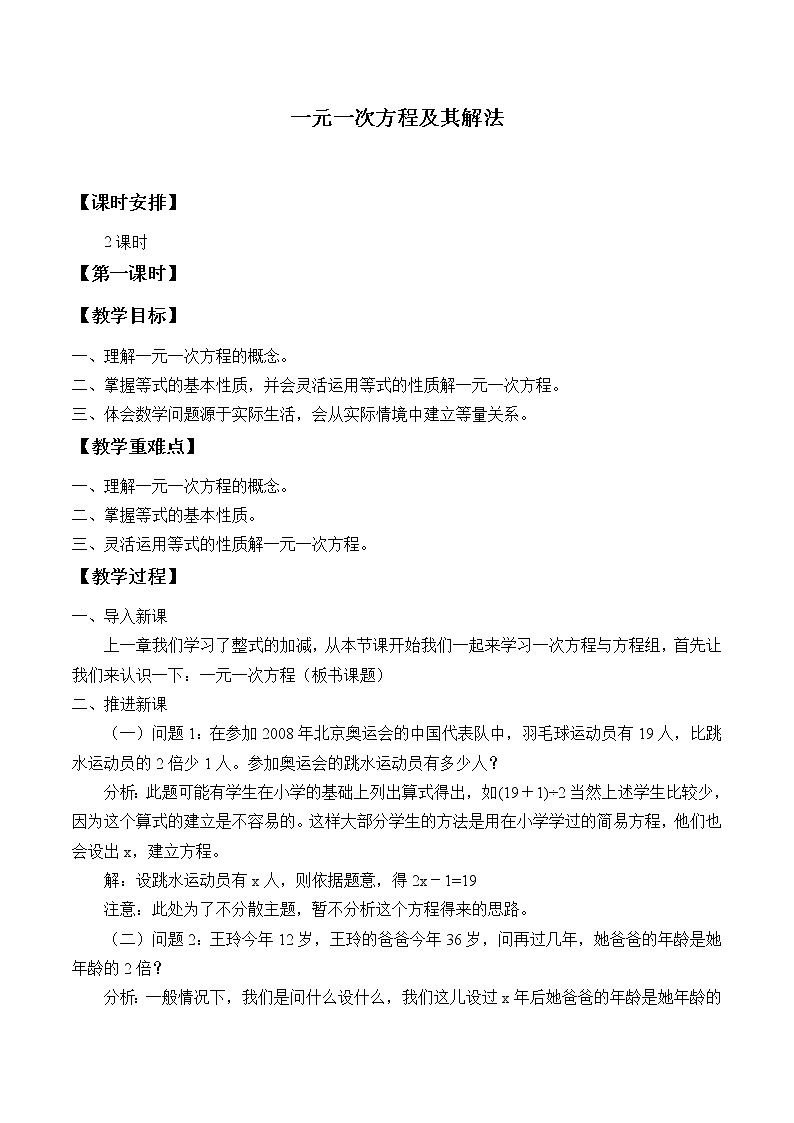 沪科版数学七年级上册 3.1 一元一次方程及其解法_ 教案第1页