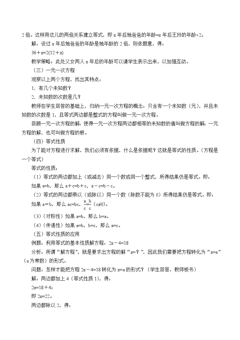 沪科版数学七年级上册 3.1 一元一次方程及其解法_ 教案第2页