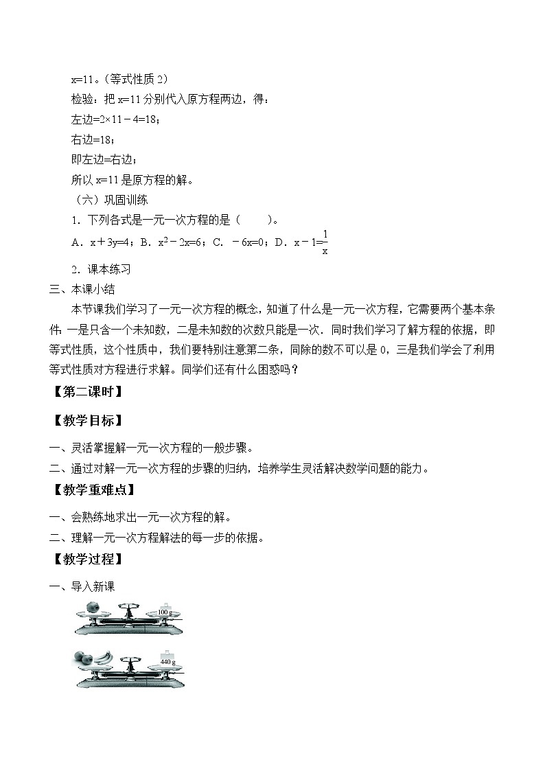 沪科版数学七年级上册 3.1 一元一次方程及其解法_ 教案第3页