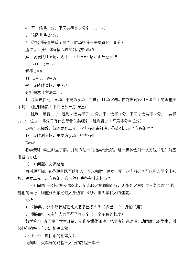 沪科版数学七年级上册 3.4 二元一次方程组的应用_ 教案第2页