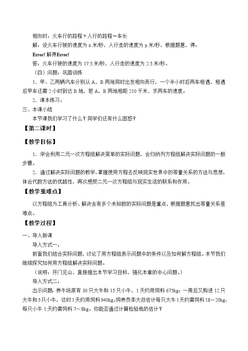 沪科版数学七年级上册 3.4 二元一次方程组的应用_ 教案第3页