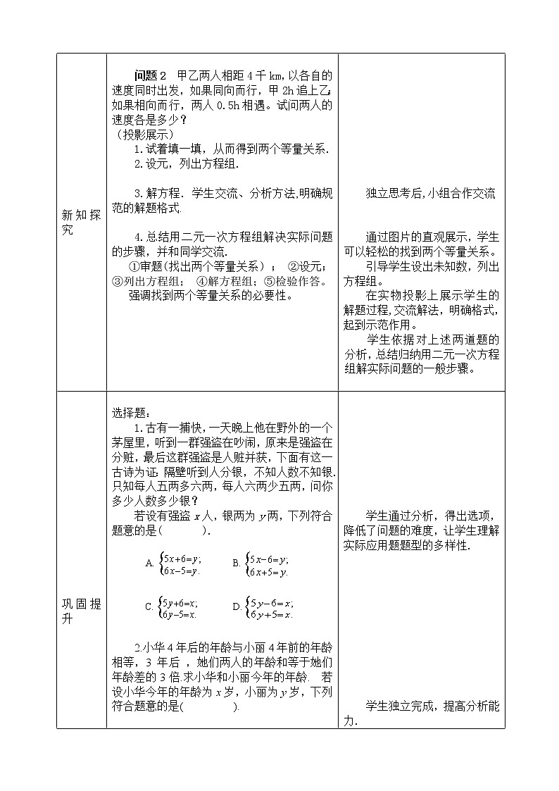沪科版数学七年级上册 3.4 二元一次方程组的应用(5) 教案第2页