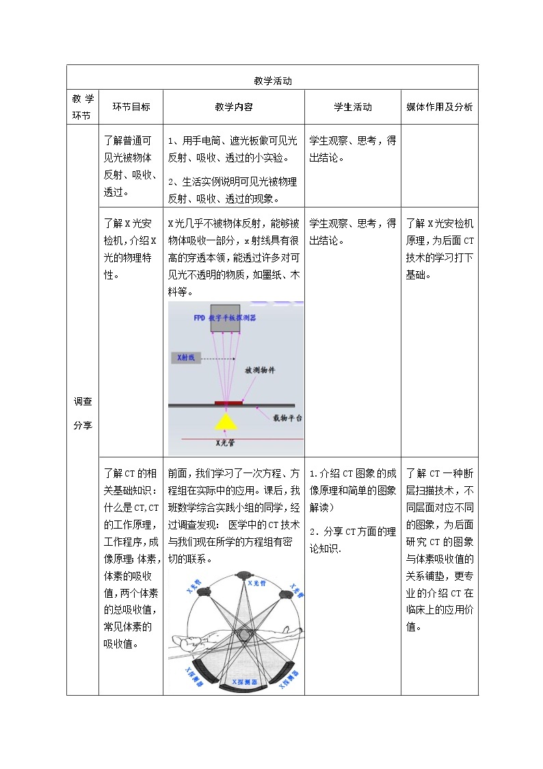 沪科版数学七年级上册 3.6 综合与实践 一次方程组与CT技术(1) 教案02