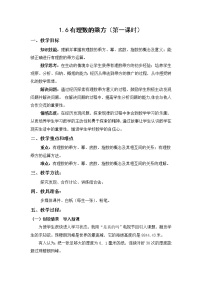 初中数学沪科版七年级上册1.6 有理数的乘方教学设计及反思