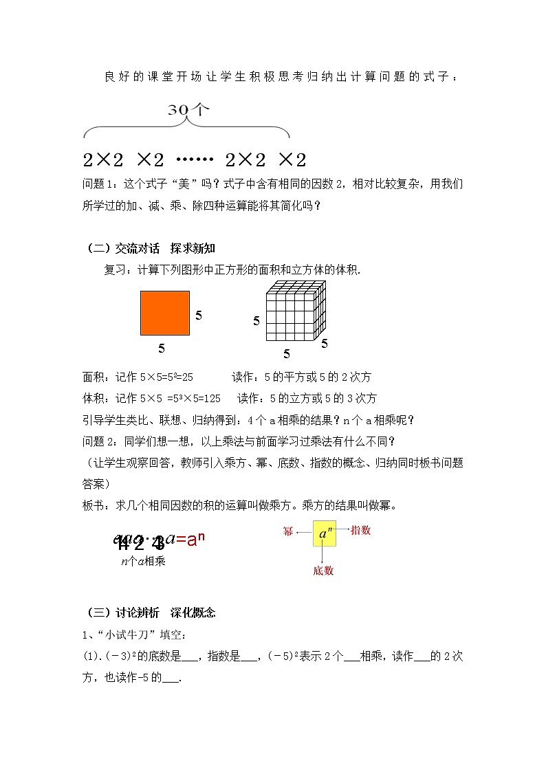 沪科版数学七年级上册 1.6 有理数的乘方(8) 教案第2页