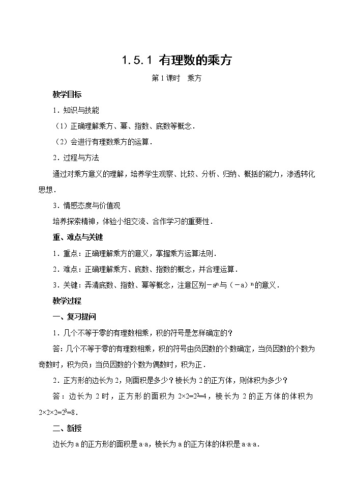 滬科版數(shù)學(xué)七年級上冊 1.6 有理數(shù)的乘方(2) 教案第1頁