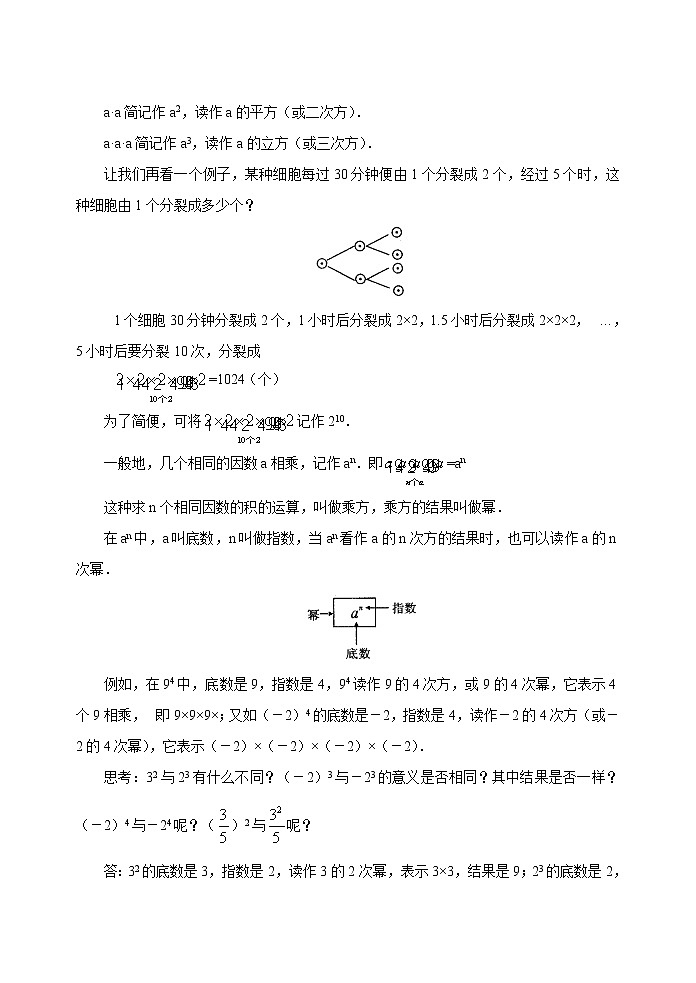 滬科版數(shù)學(xué)七年級上冊 1.6 有理數(shù)的乘方(2) 教案第2頁