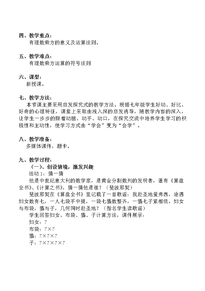 沪科版数学七年级上册 1.6 有理数的乘方 教案02