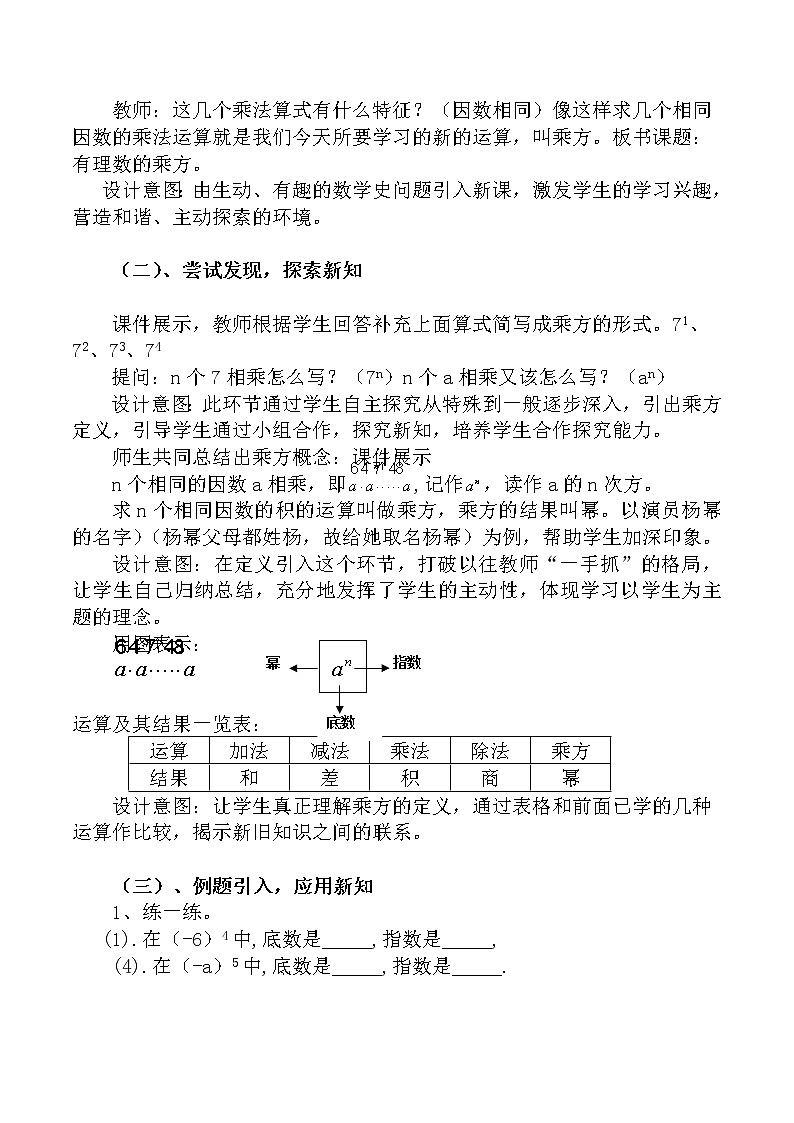 沪科版数学七年级上册 1.6 有理数的乘方 教案03
