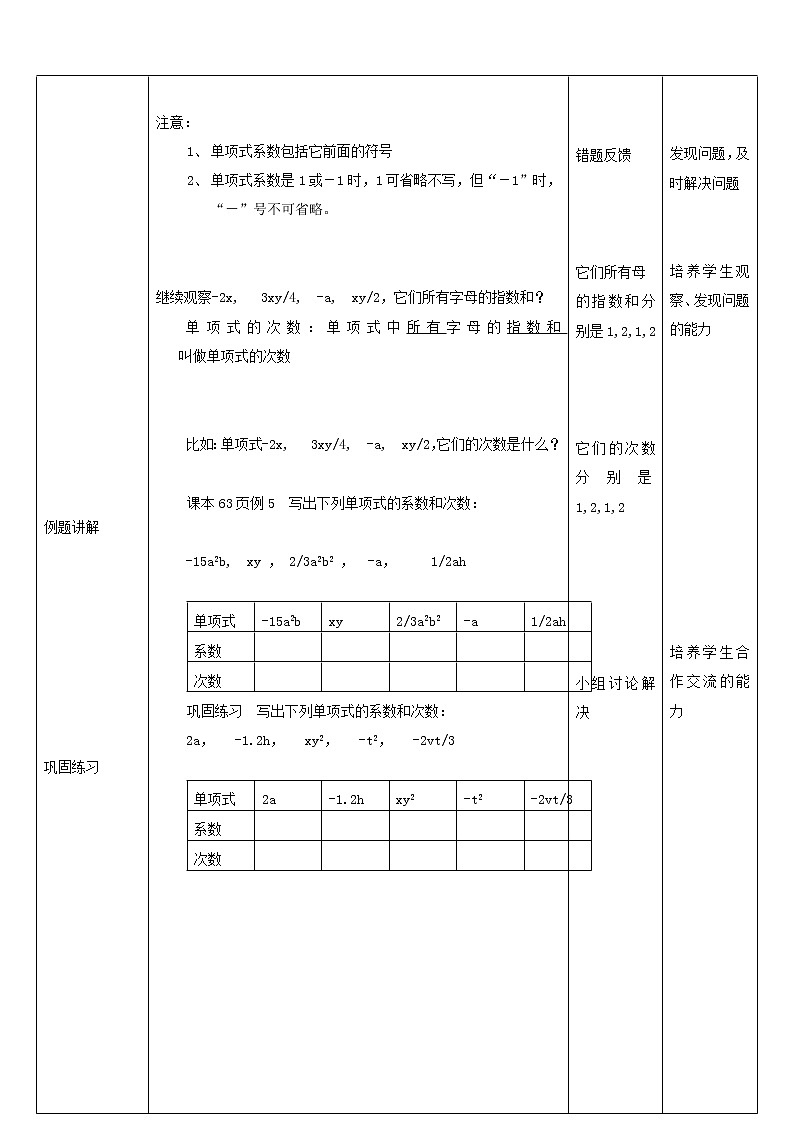 沪科版数学七年级上册 2.1代数式——单项式与多项式 教案03