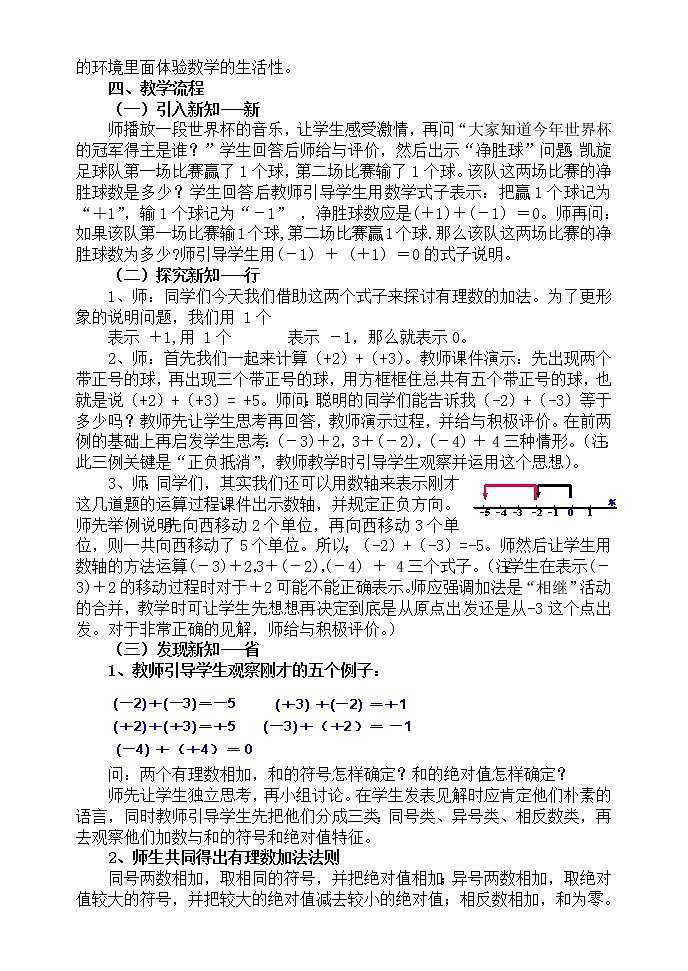 沪科版数学七年级上册 1.4 有理数的加减(9) 教案第2页