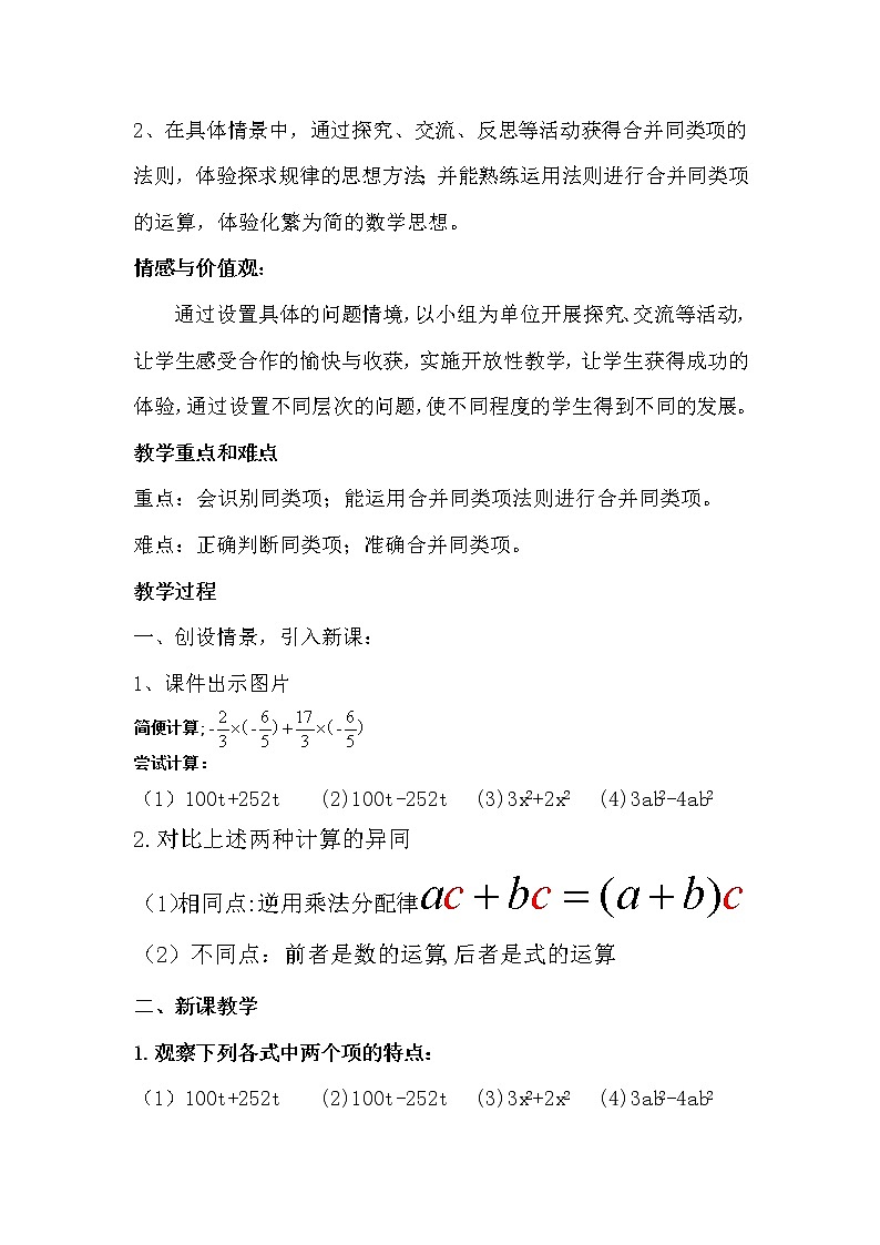 沪科版数学七年级上册 2.2 整式加减 教案02