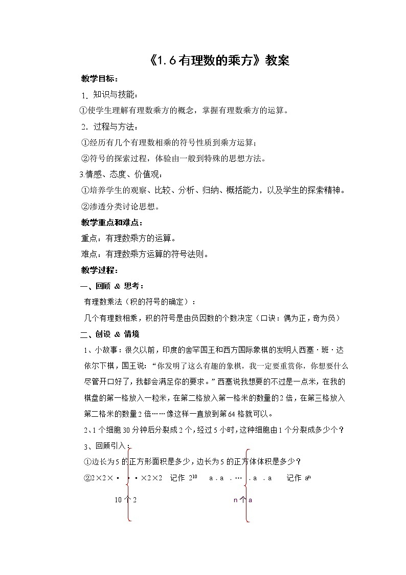 沪科版数学七年级上册 1.6 有理数的乘方(11) 教案第1页