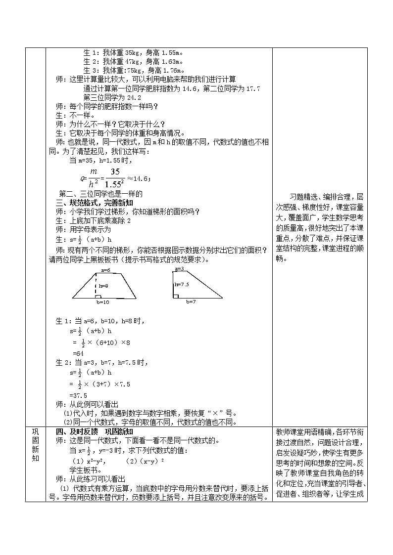 沪科版数学七年级上册 2.1 代数式的值 教案02