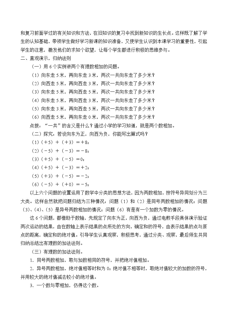 沪科版数学七年级上册 1.4 有理数的加减_ 教案第2页