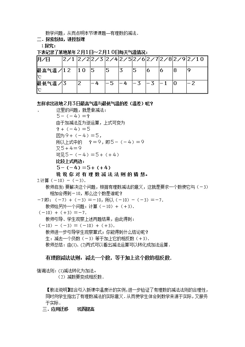 沪科版数学七年级上册 1.4 有理数的加减(7) 教案第2页