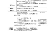 沪科版七年级上册1.7 近似数教案