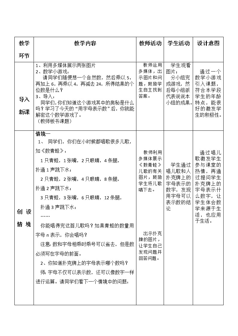沪科版数学七年级上册 2.1 代数式-用字母表示数 教案第2页