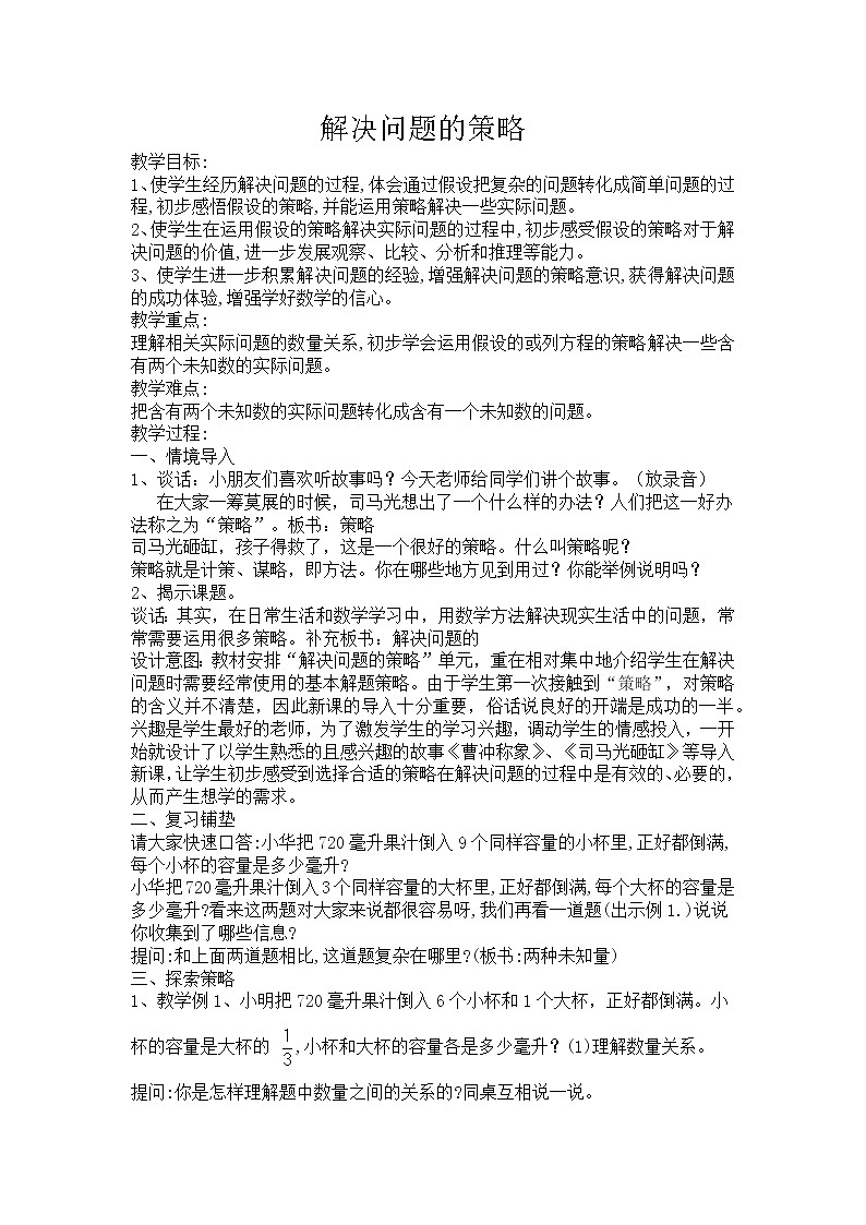 沪科版数学七年级上册 3.2 一元一次方程的应用(4) 教案第1页